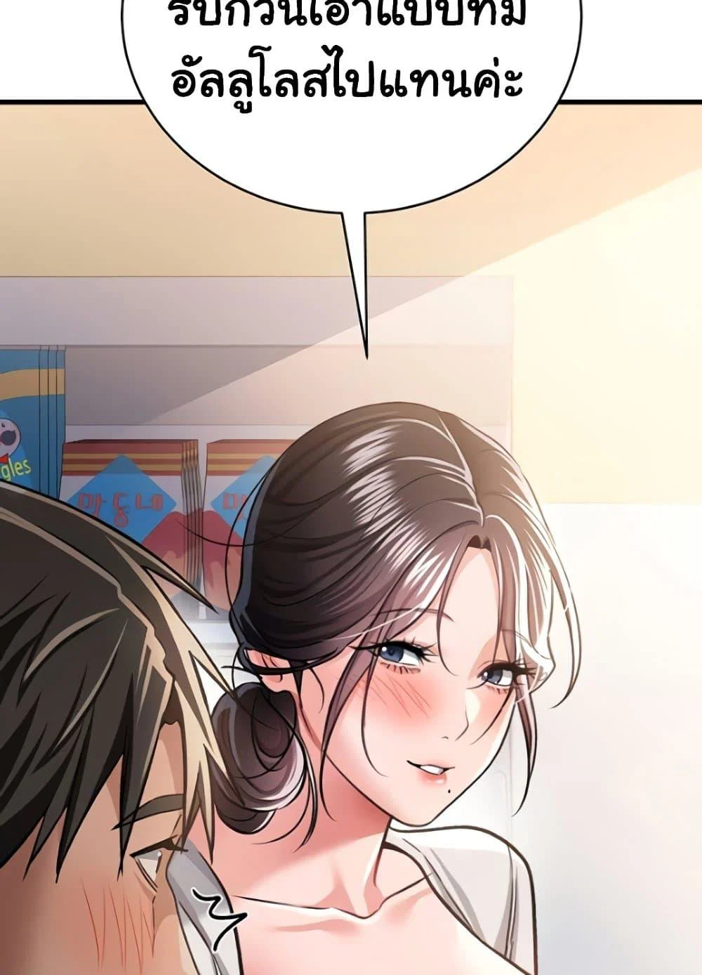 ข้อตกลงที่เสี่ยงและสาวบ้านข้างๆ ตอนที่ 21 หน้า 88 - โดจินแปลไทย
