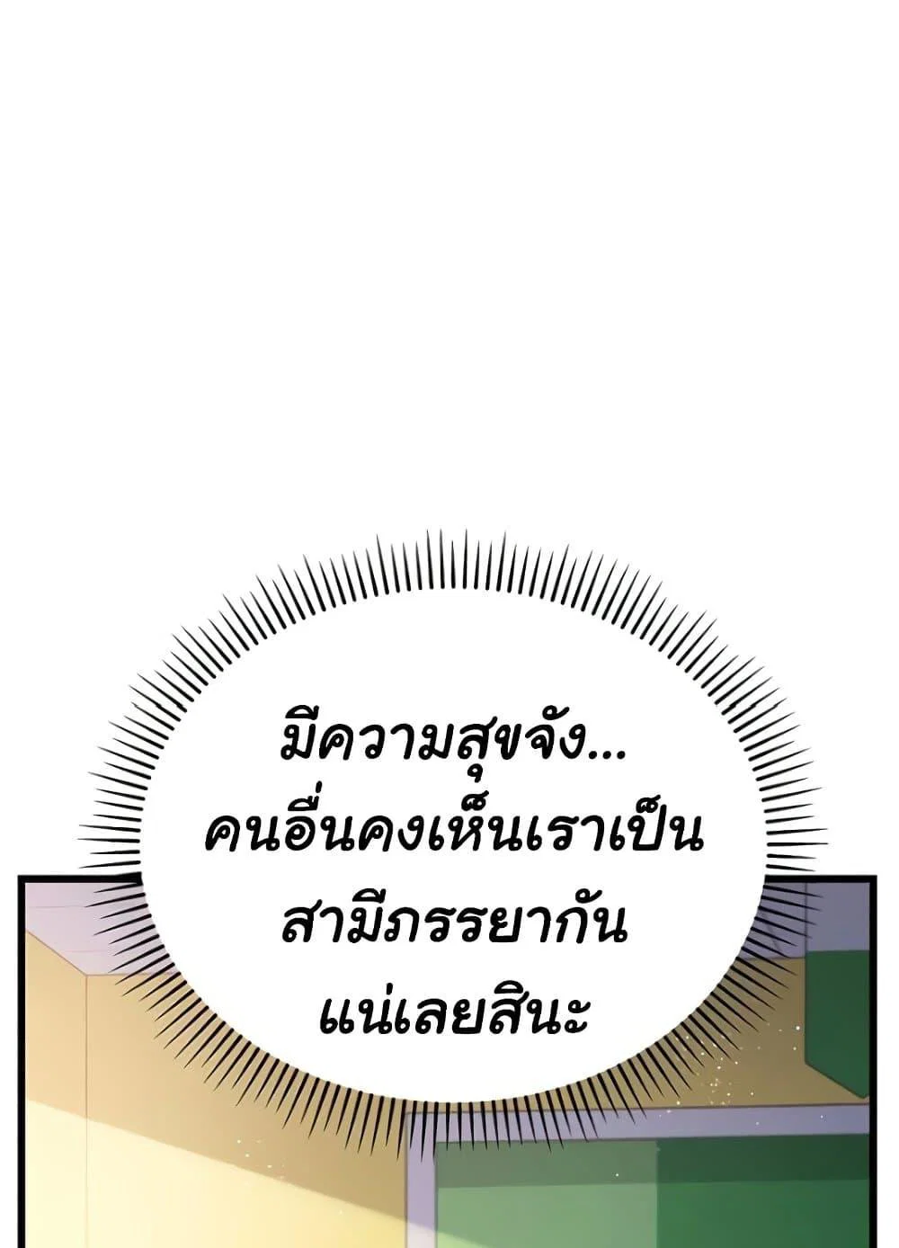 ข้อตกลงที่เสี่ยงและสาวบ้านข้างๆ ตอนที่ 21 หน้า 90 - โดจินแปลไทย