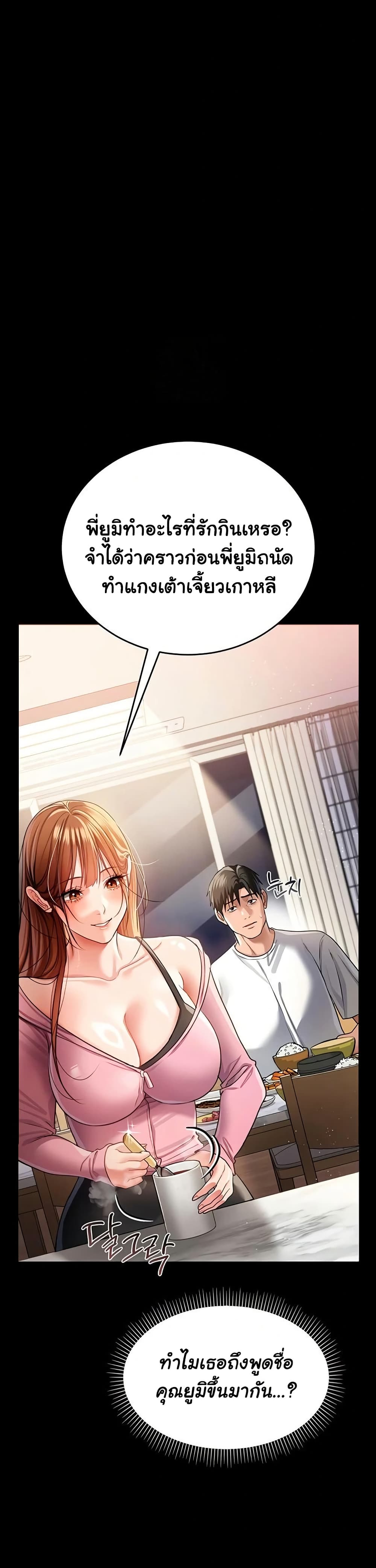 ข้อตกลงที่เสี่ยงและสาวบ้านข้างๆ ตอนที่ 24 หน้า 29 - โดจินแปลไทย