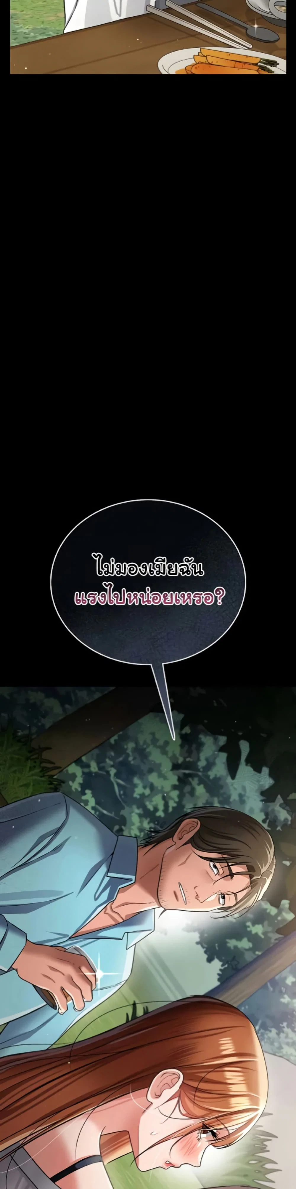 ข้อตกลงที่เสี่ยงและสาวบ้านข้างๆ ตอนที่ 25 หน้า 50 - โดจินแปลไทย