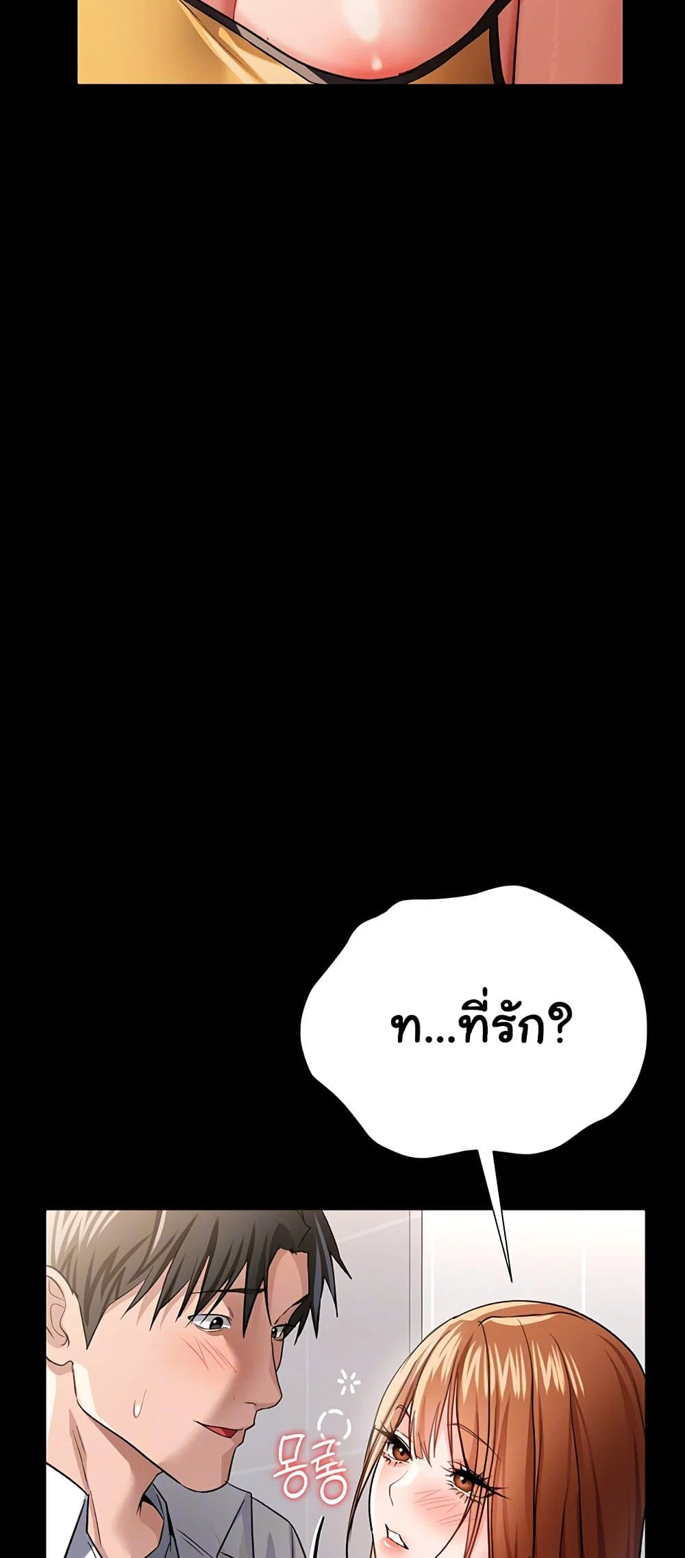 ข้อตกลงที่เสี่ยงและสาวบ้านข้างๆ ตอนที่ 29 หน้า 11 - โดจินแปลไทย