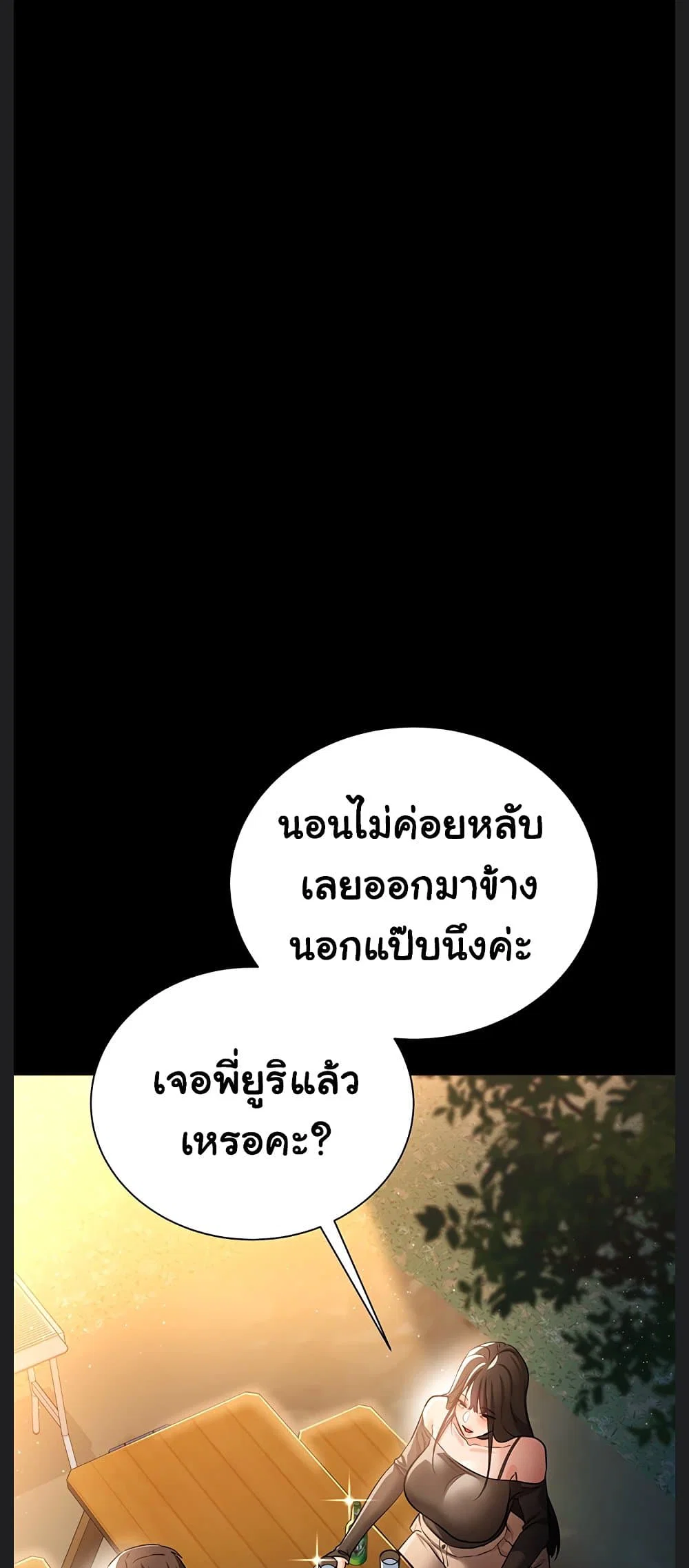 ข้อตกลงที่เสี่ยงและสาวบ้านข้างๆ ตอนที่ 29 หน้า 23 - โดจินแปลไทย