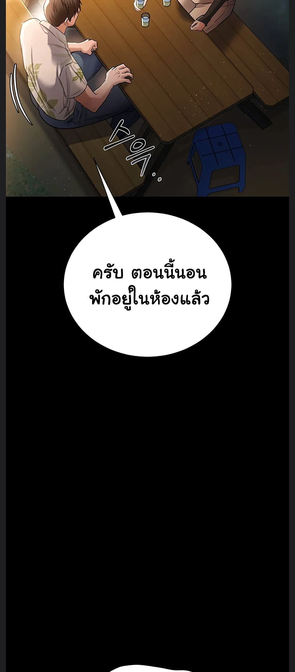 ข้อตกลงที่เสี่ยงและสาวบ้านข้างๆ ตอนที่ 29 หน้า 24 - โดจินแปลไทย