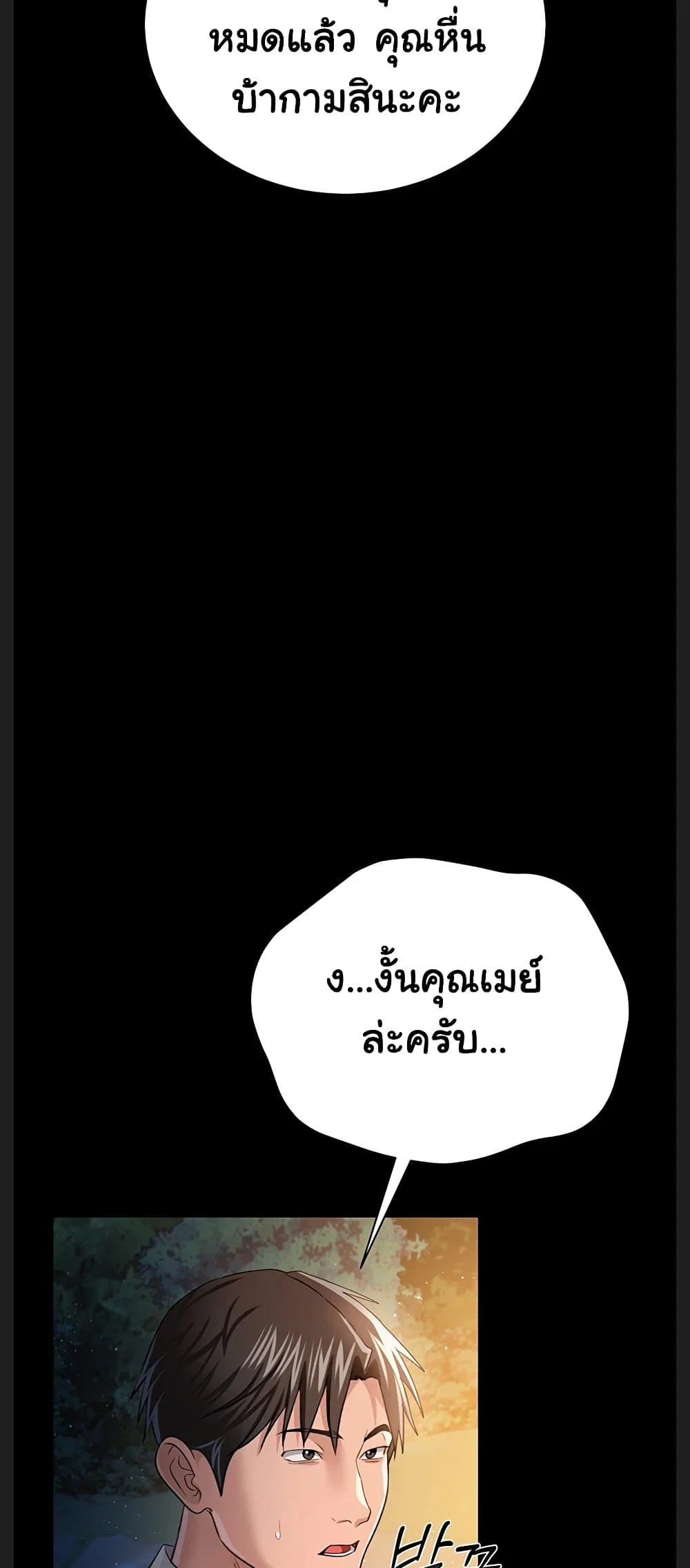 ข้อตกลงที่เสี่ยงและสาวบ้านข้างๆ ตอนที่ 29 หน้า 26 - โดจินแปลไทย