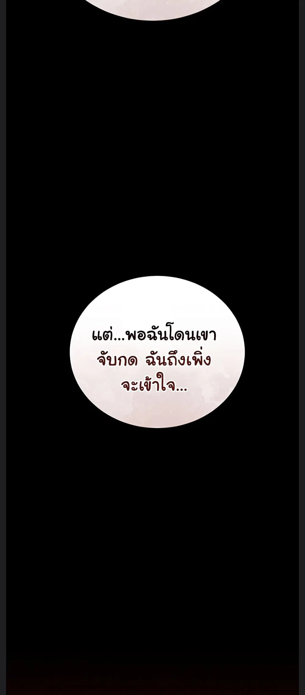 ข้อตกลงที่เสี่ยงและสาวบ้านข้างๆ ตอนที่ 29 หน้า 39 - โดจินแปลไทย