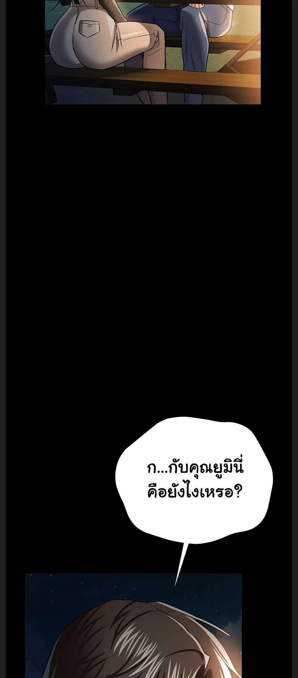 ข้อตกลงที่เสี่ยงและสาวบ้านข้างๆ ตอนที่ 29 หน้า 44 - โดจินแปลไทย