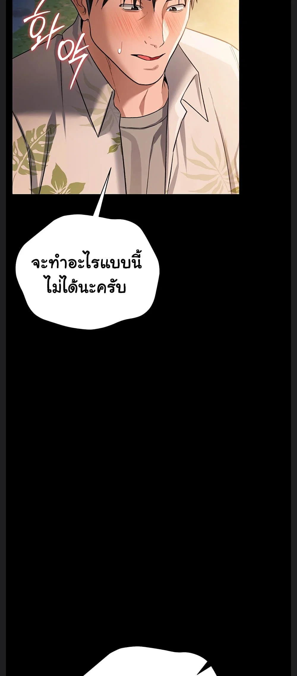 ข้อตกลงที่เสี่ยงและสาวบ้านข้างๆ ตอนที่ 29 หน้า 57 - โดจินแปลไทย