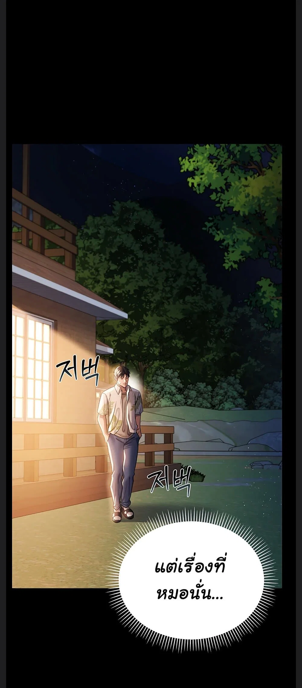 ข้อตกลงที่เสี่ยงและสาวบ้านข้างๆ ตอนที่ 29 หน้า 62 - โดจินแปลไทย