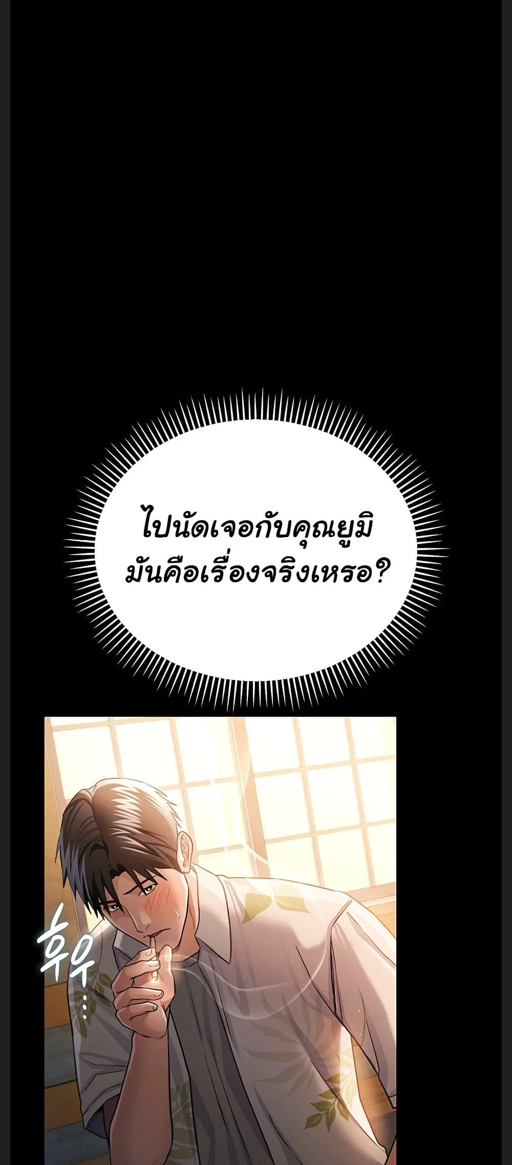 ข้อตกลงที่เสี่ยงและสาวบ้านข้างๆ ตอนที่ 29 หน้า 63 - โดจินแปลไทย