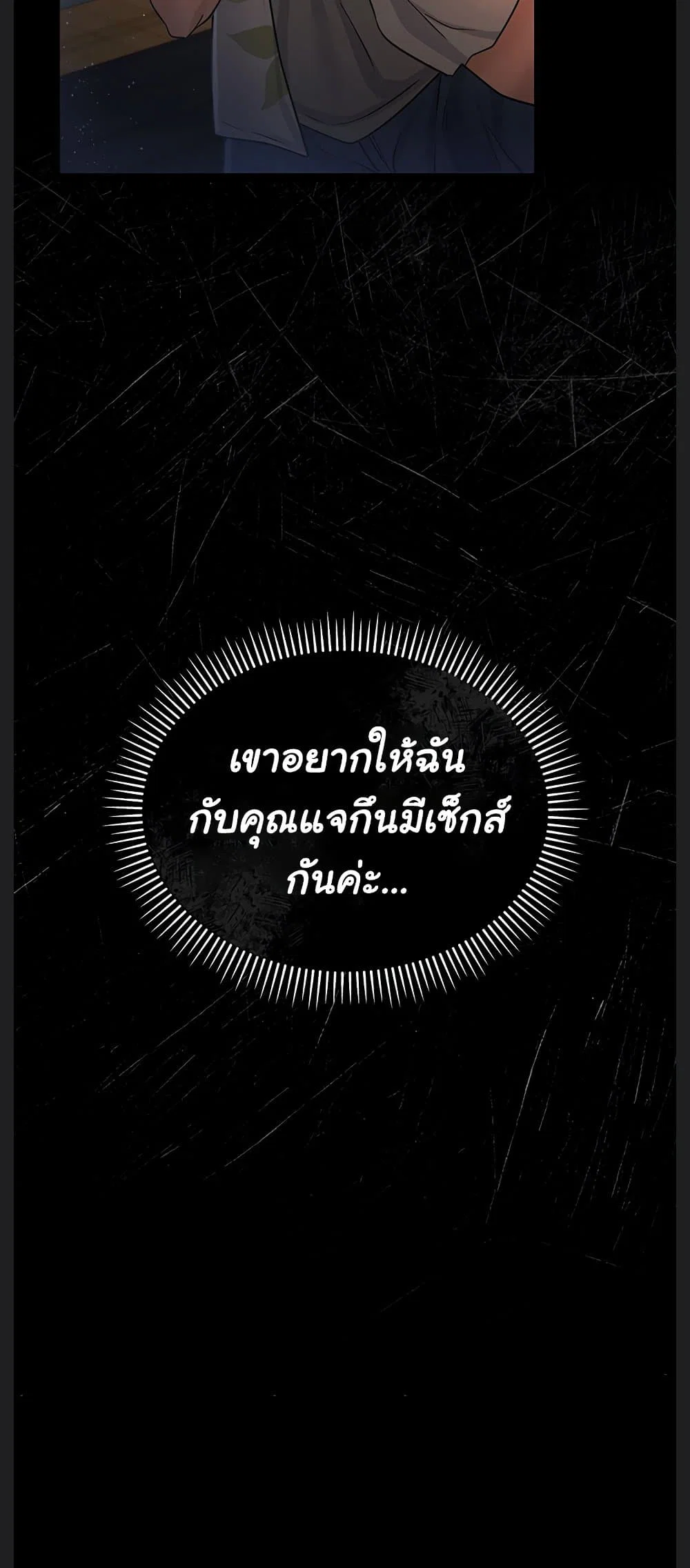 ข้อตกลงที่เสี่ยงและสาวบ้านข้างๆ ตอนที่ 29 หน้า 64 - โดจินแปลไทย