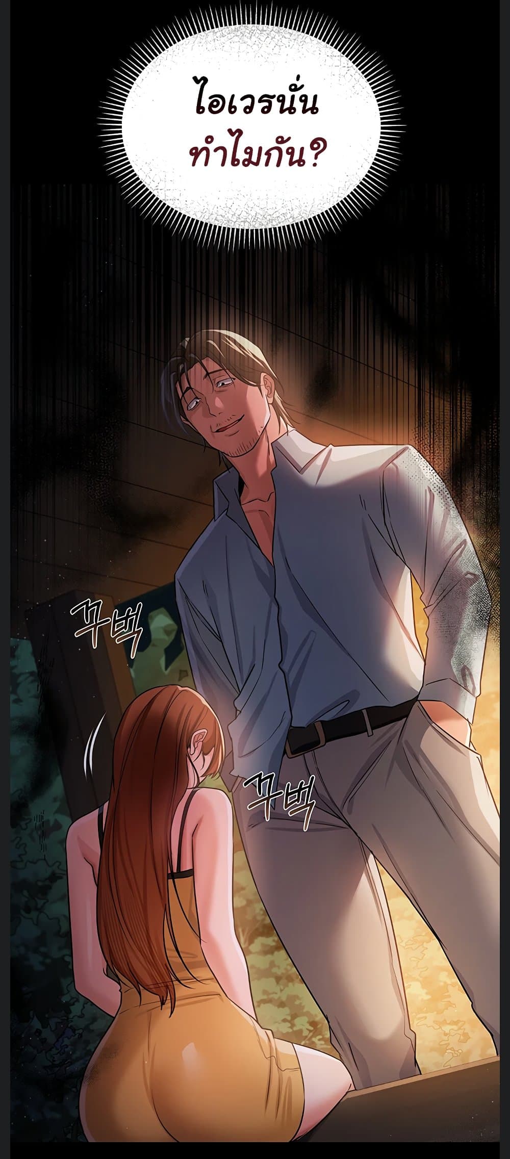 ข้อตกลงที่เสี่ยงและสาวบ้านข้างๆ ตอนที่ 29 หน้า 71 - โดจินแปลไทย