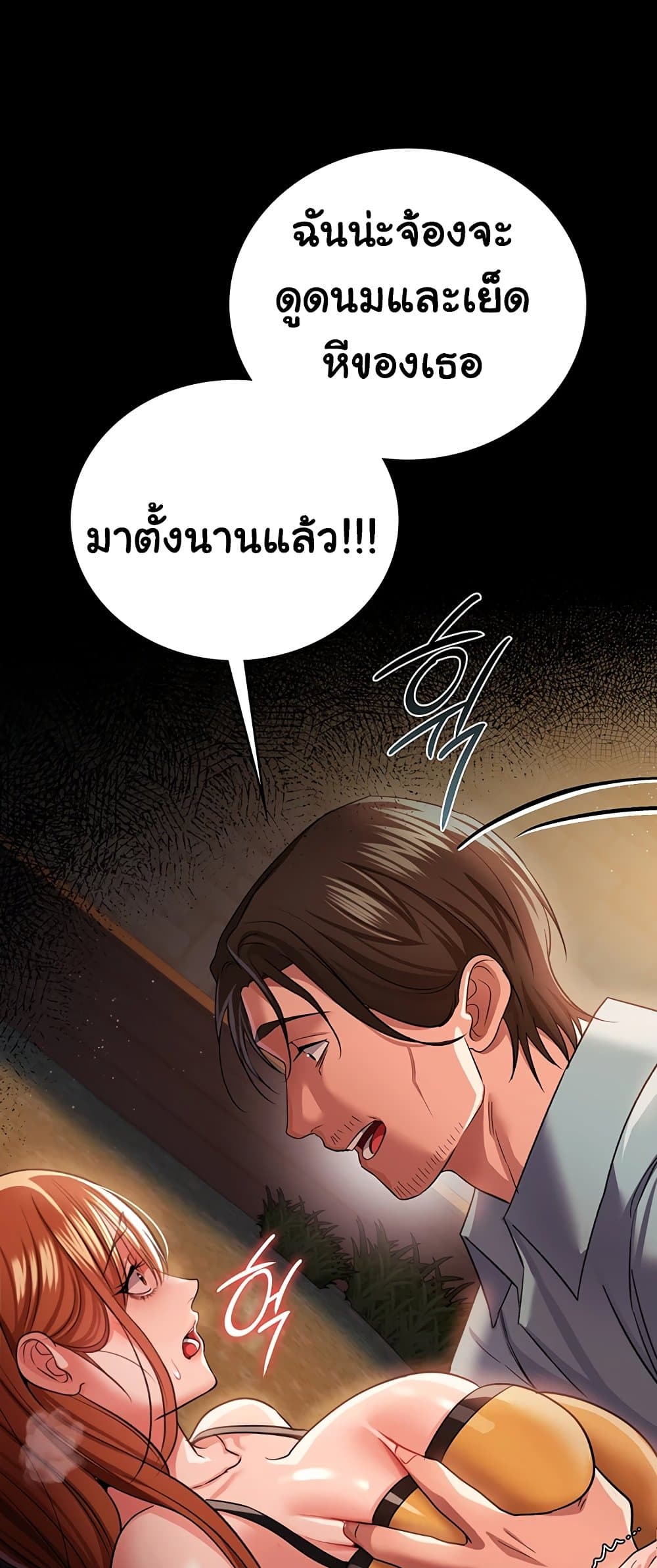 ข้อตกลงที่เสี่ยงและสาวบ้านข้างๆ ตอนที่ 30 หน้า 26 - โดจินแปลไทย