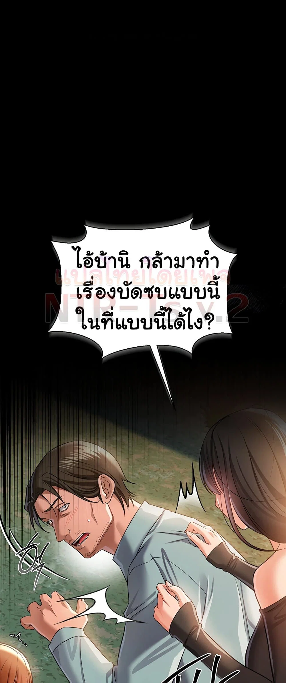 ข้อตกลงที่เสี่ยงและสาวบ้านข้างๆ ตอนที่ 30 หน้า 75 - โดจินแปลไทย