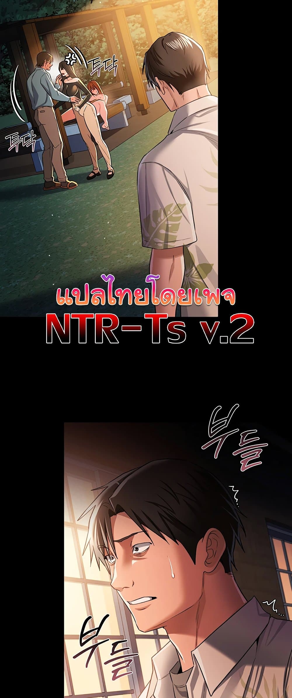 ข้อตกลงที่เสี่ยงและสาวบ้านข้างๆ ตอนที่ 30 หน้า 77 - โดจินแปลไทย