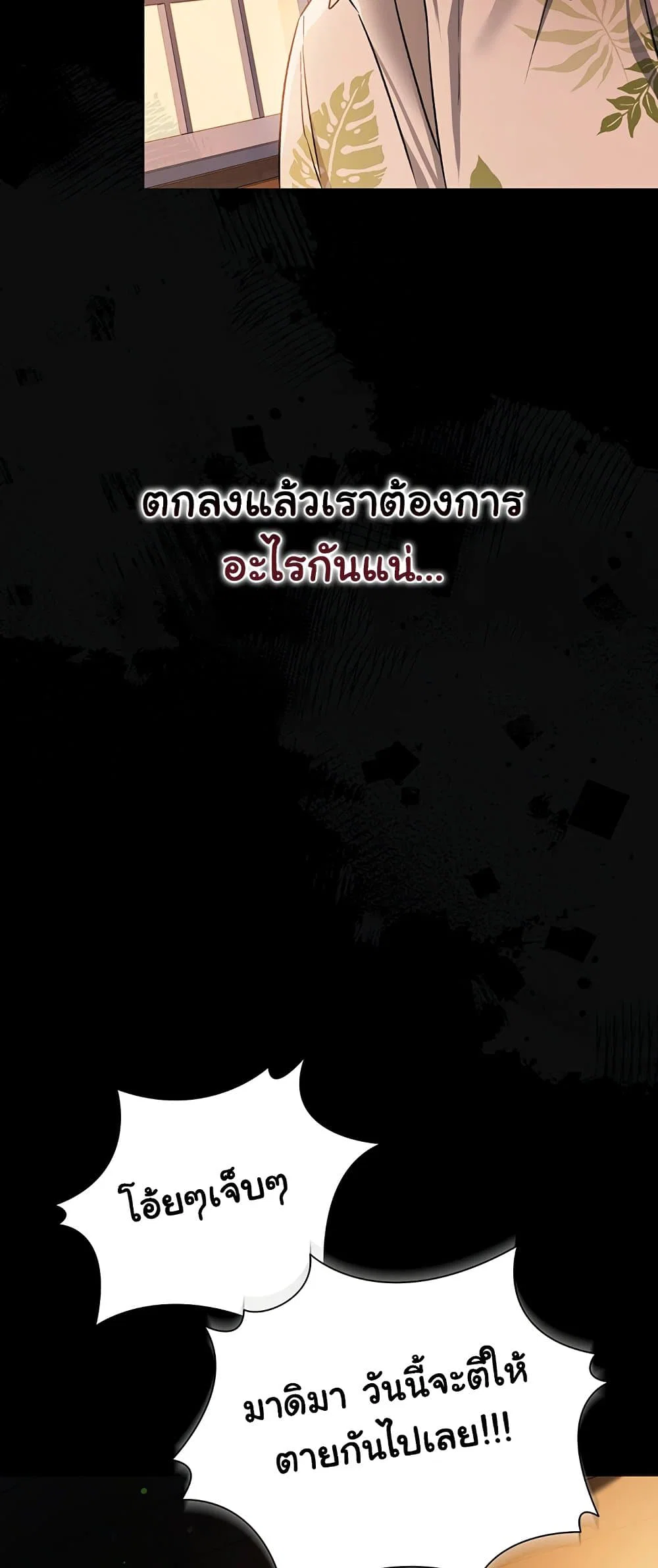 ข้อตกลงที่เสี่ยงและสาวบ้านข้างๆ ตอนที่ 30 หน้า 78 - โดจินแปลไทย