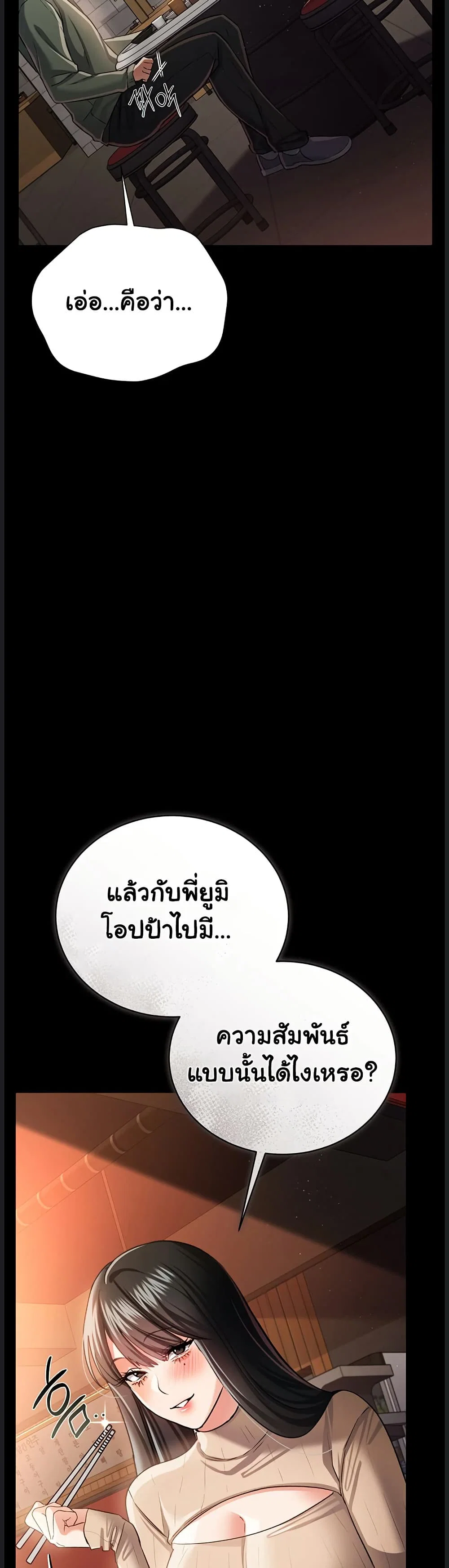 ข้อตกลงที่เสี่ยงและสาวบ้านข้างๆ ตอนที่ 31 หน้า 24 - โดจินแปลไทย