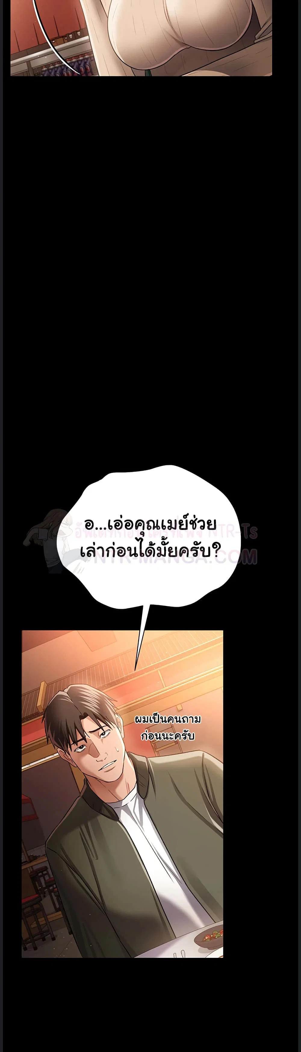 ข้อตกลงที่เสี่ยงและสาวบ้านข้างๆ ตอนที่ 31 หน้า 25 - โดจินแปลไทย