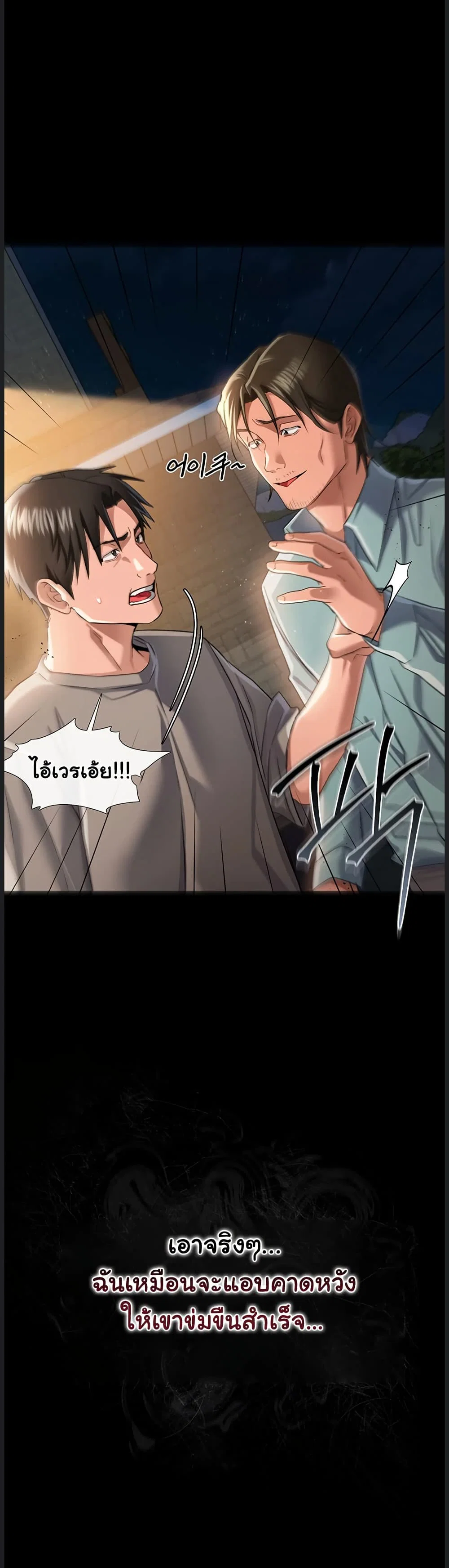 ข้อตกลงที่เสี่ยงและสาวบ้านข้างๆ ตอนที่ 31 หน้า 5 - โดจินแปลไทย