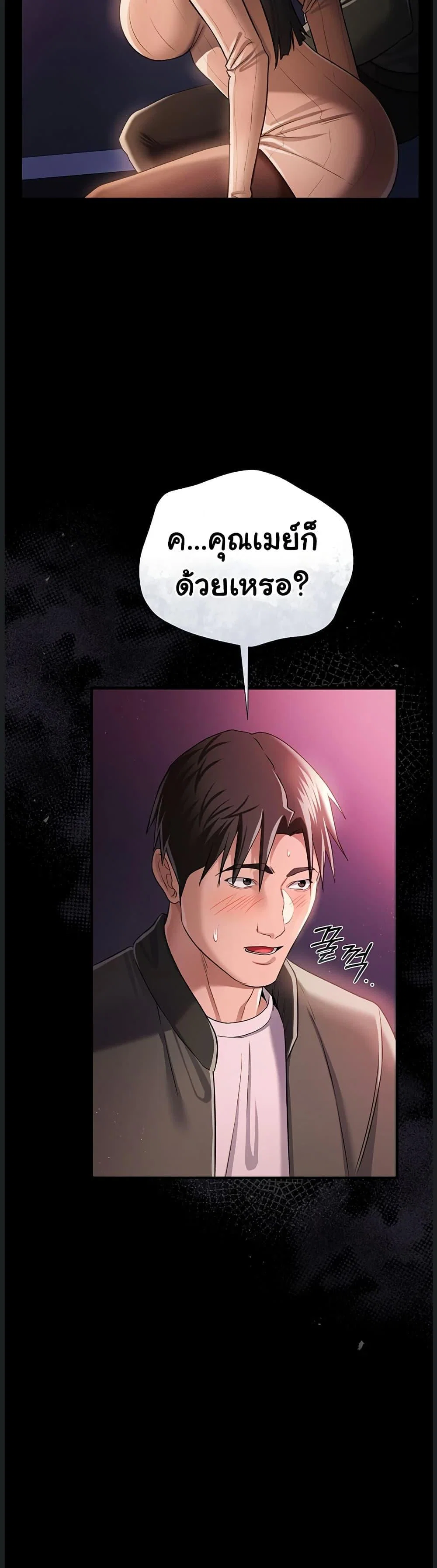 ข้อตกลงที่เสี่ยงและสาวบ้านข้างๆ ตอนที่ 32 หน้า 24 - โดจินแปลไทย