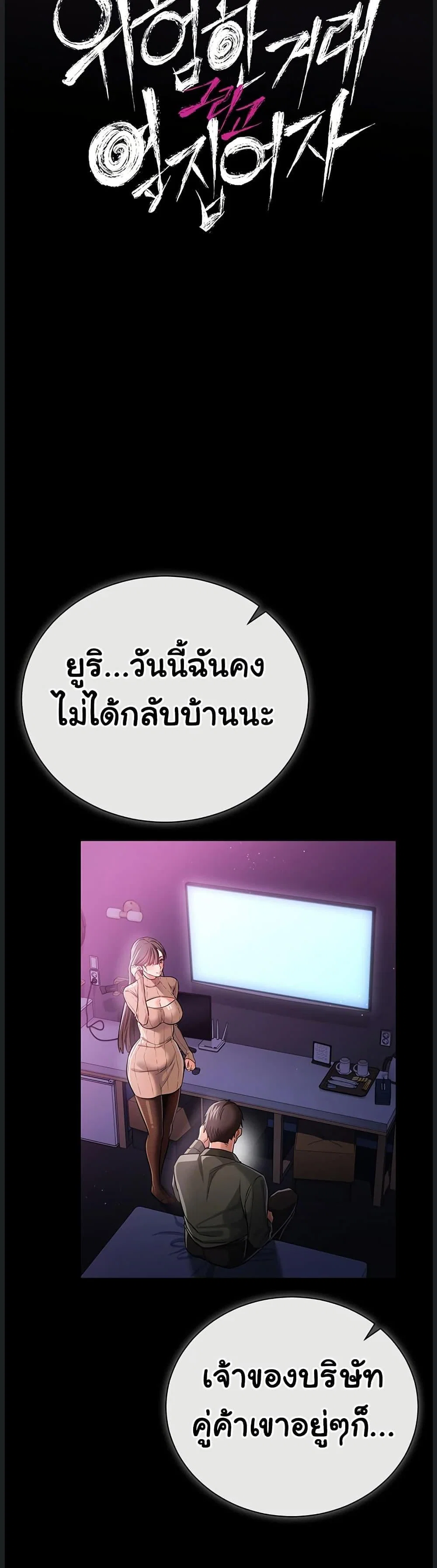 ข้อตกลงที่เสี่ยงและสาวบ้านข้างๆ ตอนที่ 32 หน้า 4 - โดจินแปลไทย