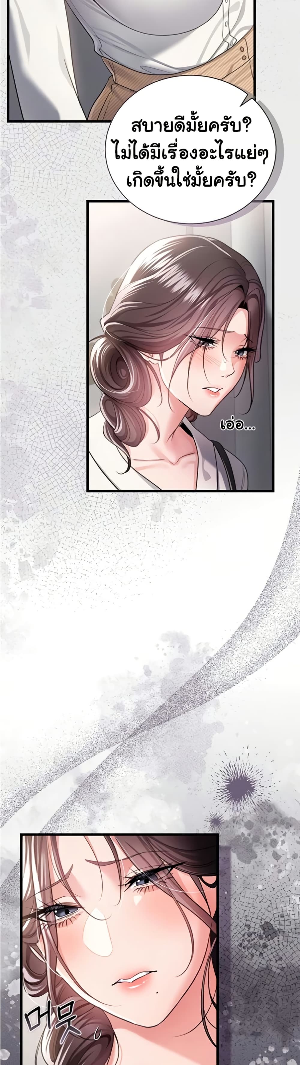 ข้อตกลงที่เสี่ยงและสาวบ้านข้างๆ ตอนที่ 37 หน้า 17 - โดจินแปลไทย