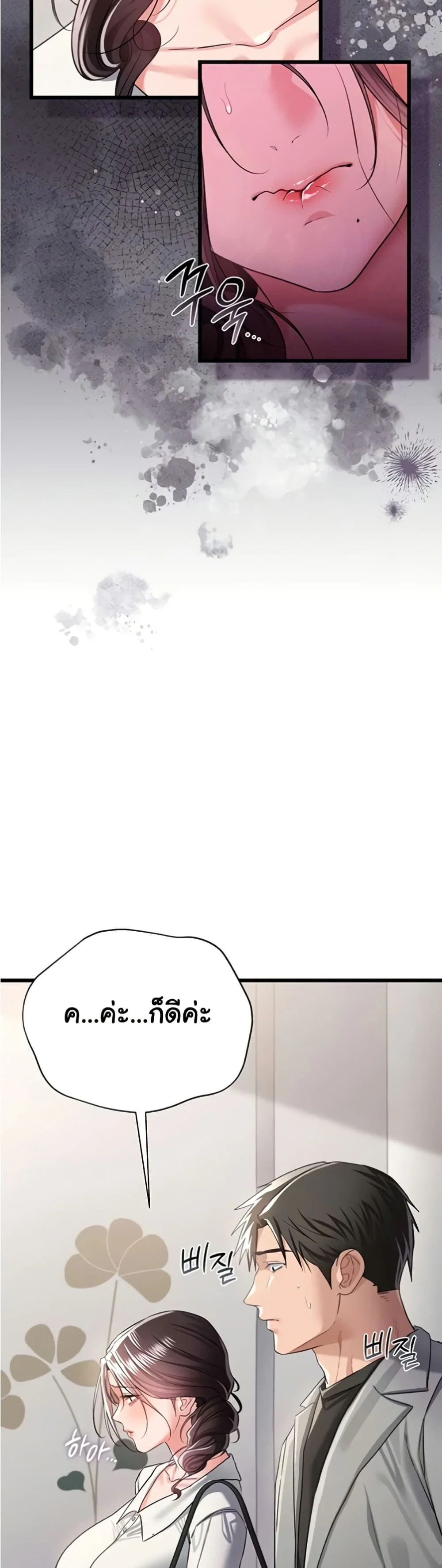 ข้อตกลงที่เสี่ยงและสาวบ้านข้างๆ ตอนที่ 37 หน้า 18 - โดจินแปลไทย