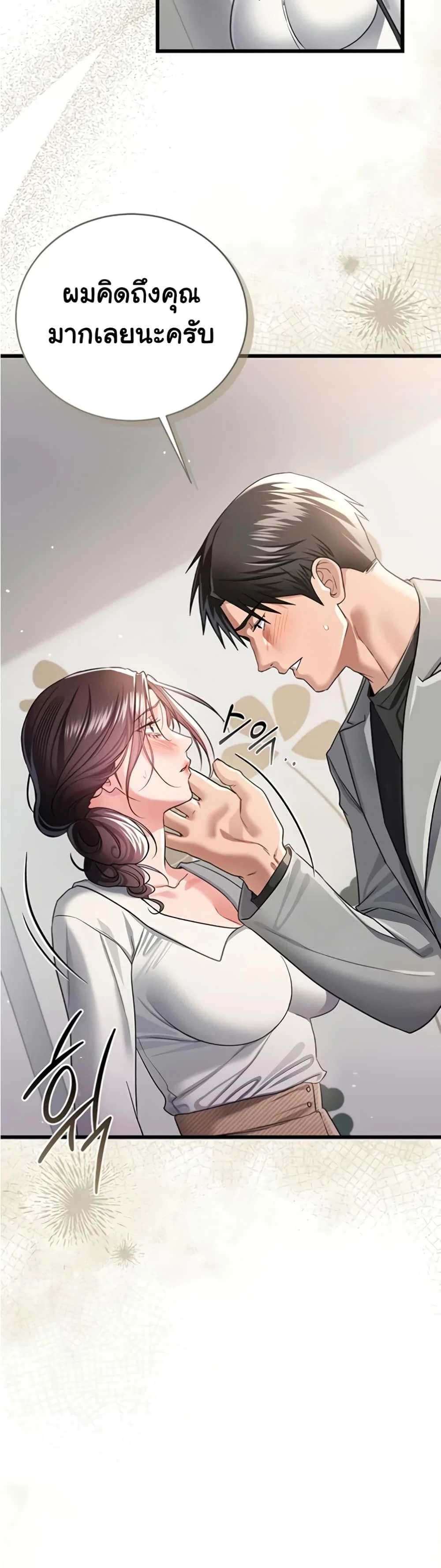 ข้อตกลงที่เสี่ยงและสาวบ้านข้างๆ ตอนที่ 37 หน้า 21 - โดจินแปลไทย