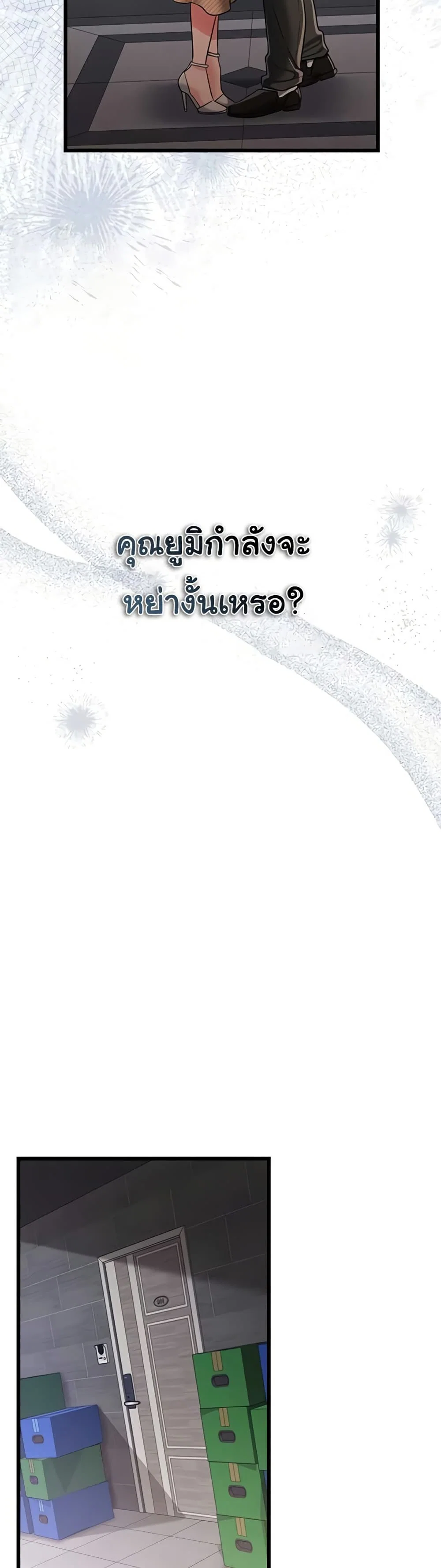ข้อตกลงที่เสี่ยงและสาวบ้านข้างๆ ตอนที่ 37 หน้า 25 - โดจินแปลไทย