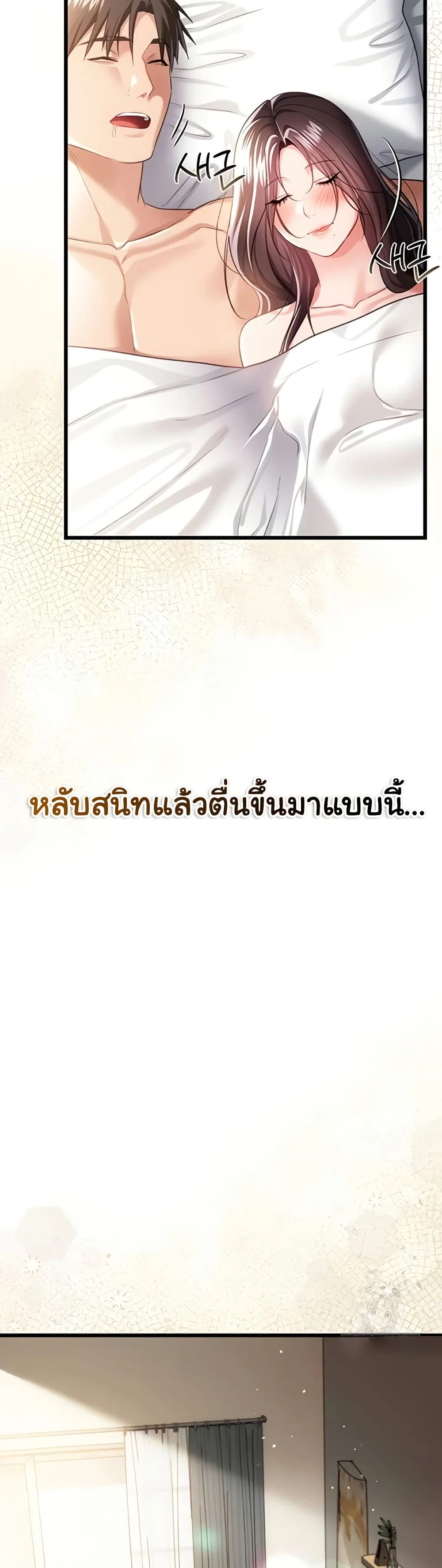 ข้อตกลงที่เสี่ยงและสาวบ้านข้างๆ ตอนที่ 37 หน้า 36 - โดจินแปลไทย
