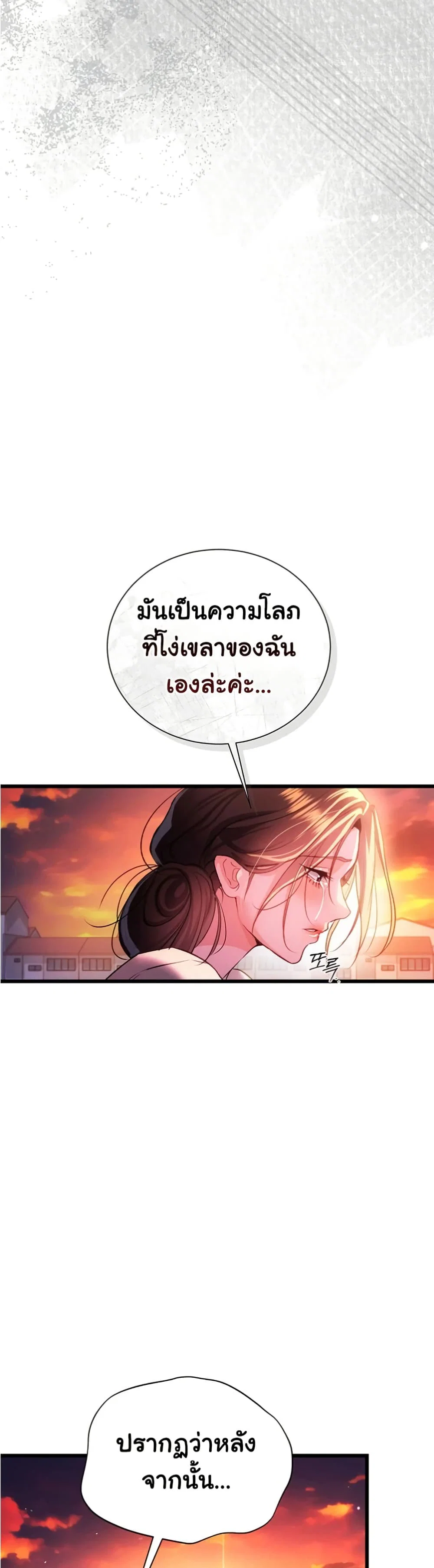 ข้อตกลงที่เสี่ยงและสาวบ้านข้างๆ ตอนที่ 38 หน้า 36 - โดจินแปลไทย