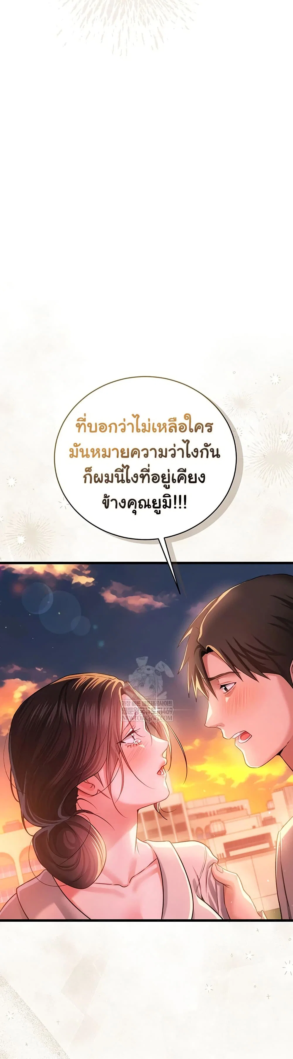 ข้อตกลงที่เสี่ยงและสาวบ้านข้างๆ ตอนที่ 38 หน้า 48 - โดจินแปลไทย