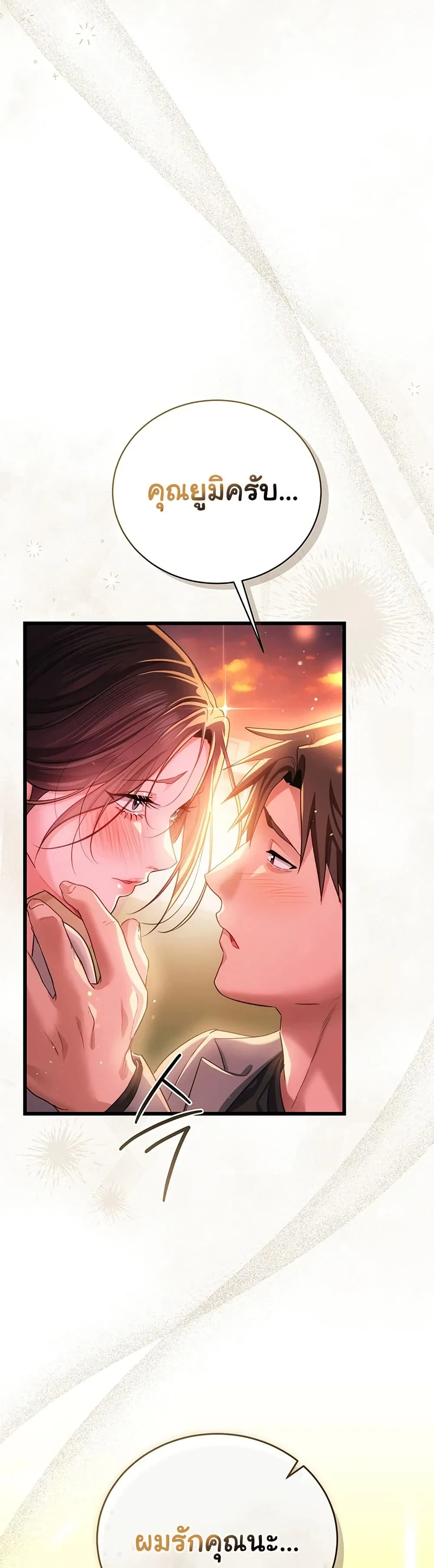 ข้อตกลงที่เสี่ยงและสาวบ้านข้างๆ ตอนที่ 38 หน้า 49 - โดจินแปลไทย