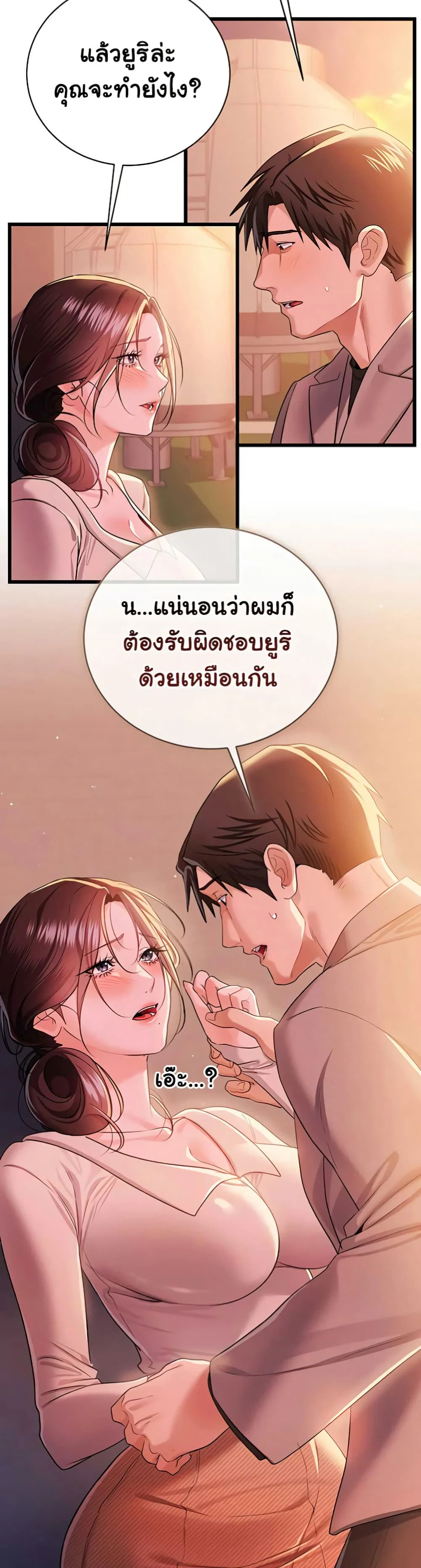 ข้อตกลงที่เสี่ยงและสาวบ้านข้างๆ ตอนที่ 39 หน้า 21 - โดจินแปลไทย