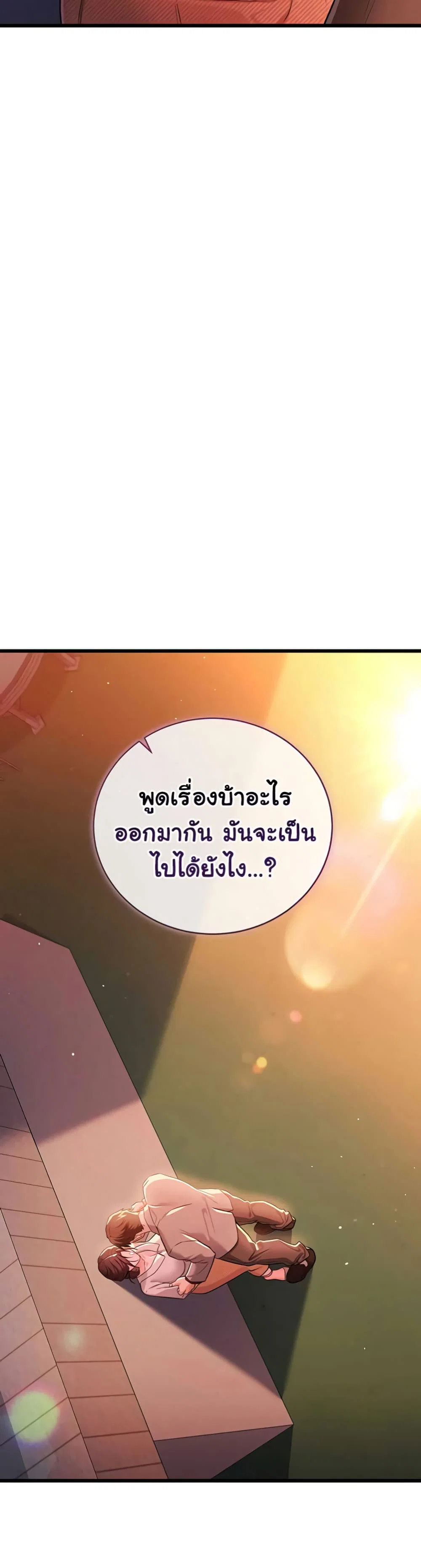 ข้อตกลงที่เสี่ยงและสาวบ้านข้างๆ ตอนที่ 39 หน้า 22 - โดจินแปลไทย