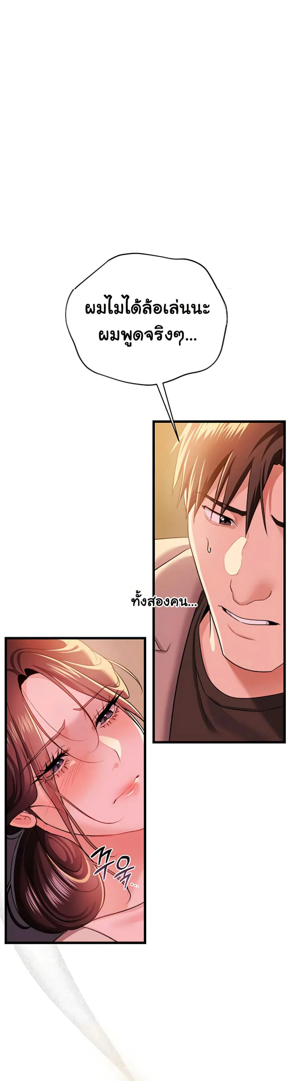 ข้อตกลงที่เสี่ยงและสาวบ้านข้างๆ ตอนที่ 39 หน้า 23 - โดจินแปลไทย