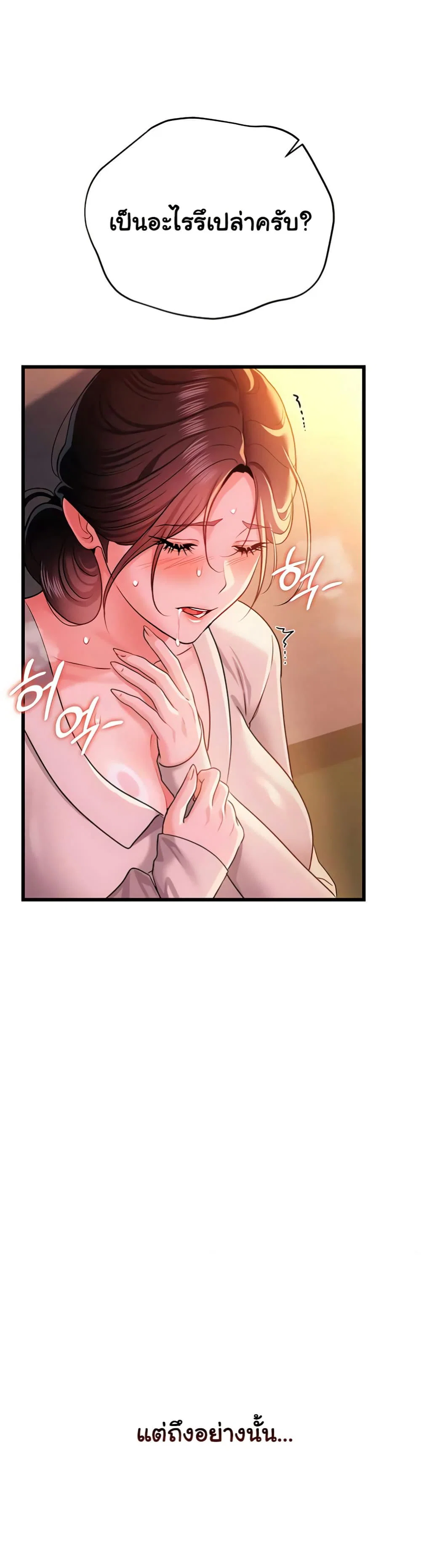 ข้อตกลงที่เสี่ยงและสาวบ้านข้างๆ ตอนที่ 39 หน้า 35 - โดจินแปลไทย