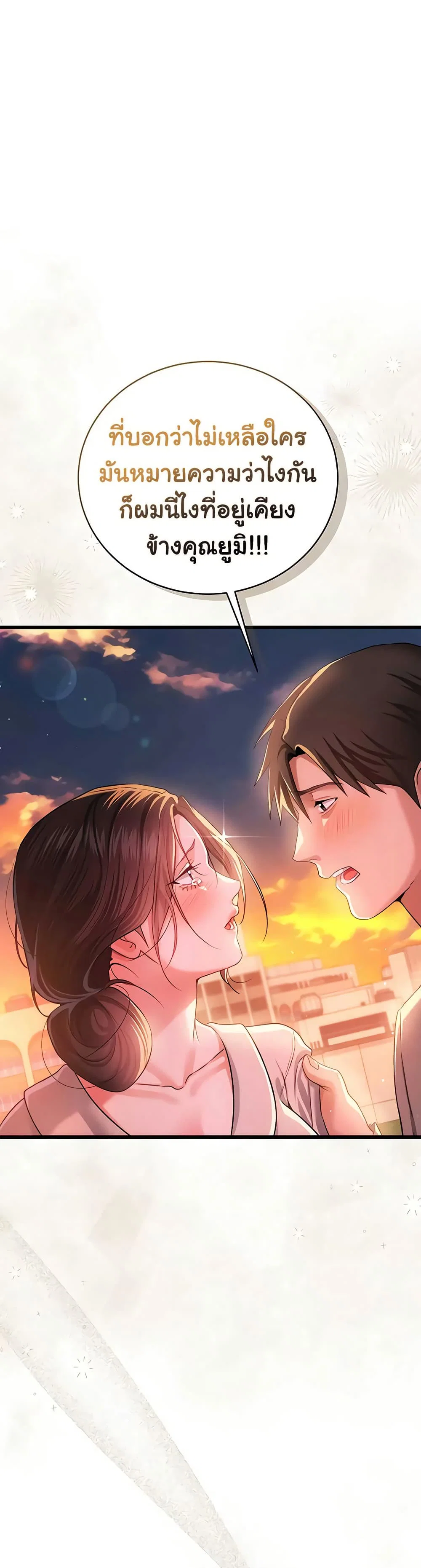 ข้อตกลงที่เสี่ยงและสาวบ้านข้างๆ ตอนที่ 39 หน้า 4 - โดจินแปลไทย