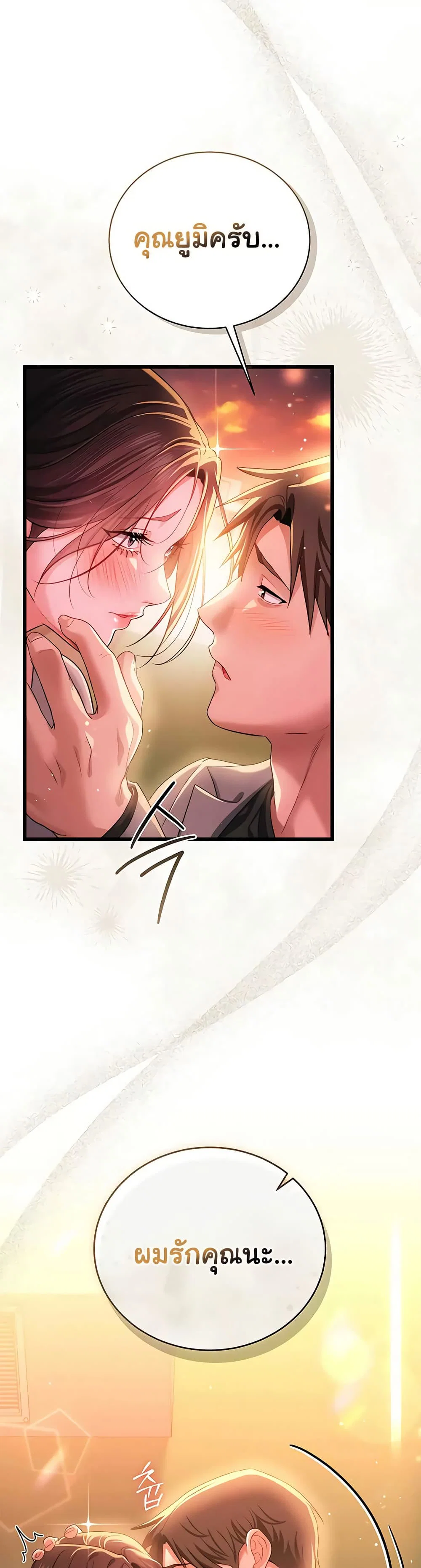 ข้อตกลงที่เสี่ยงและสาวบ้านข้างๆ ตอนที่ 39 หน้า 5 - โดจินแปลไทย