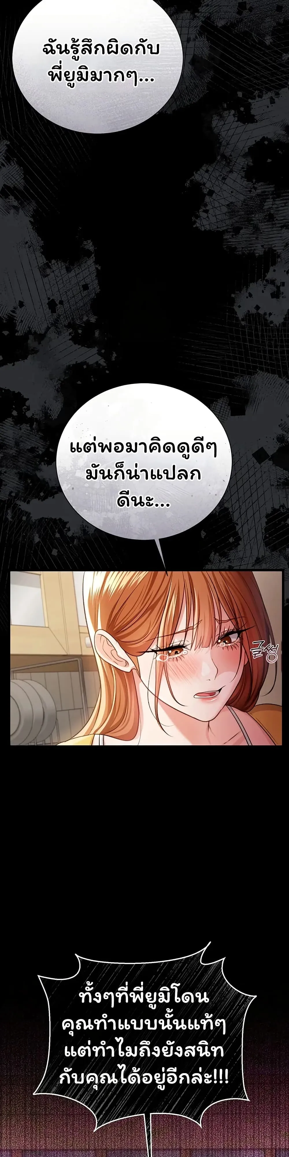 ข้อตกลงที่เสี่ยงและสาวบ้านข้างๆ ตอนที่ 44 หน้า 32 - โดจินแปลไทย