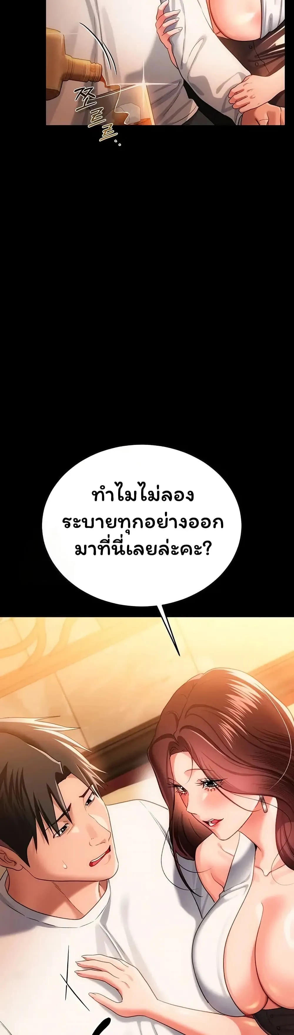ข้อตกลงที่เสี่ยงและสาวบ้านข้างๆ ตอนที่ 45 หน้า 24 - โดจินแปลไทย