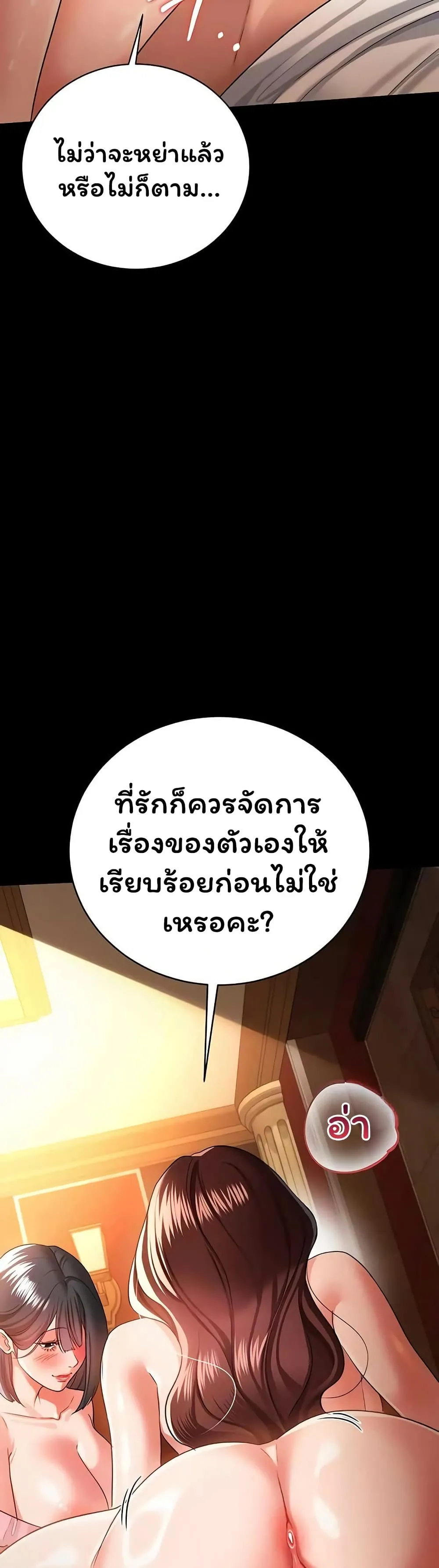 ข้อตกลงที่เสี่ยงและสาวบ้านข้างๆ ตอนที่ 46 หน้า 24 - โดจินแปลไทย