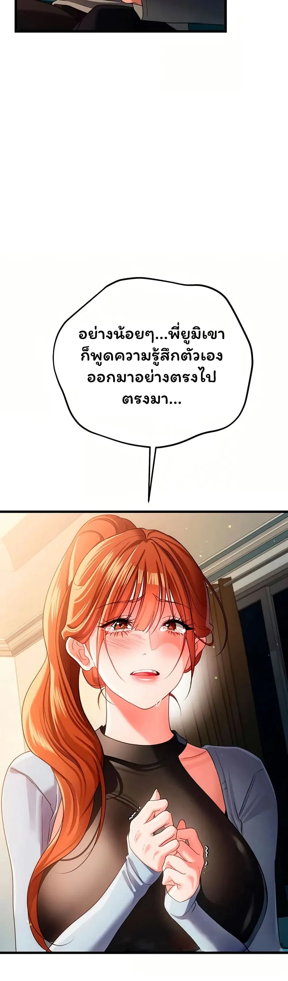 ข้อตกลงที่เสี่ยงและสาวบ้านข้างๆ ตอนที่ 49 หน้า 38 - โดจินแปลไทย