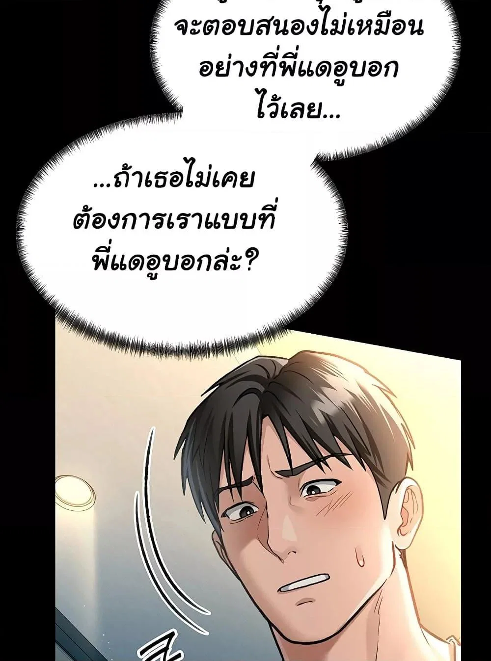 ข้อตกลงที่เสี่ยงและสาวบ้านข้างๆ ตอนที่ 5 หน้า 36 - โดจินแปลไทย