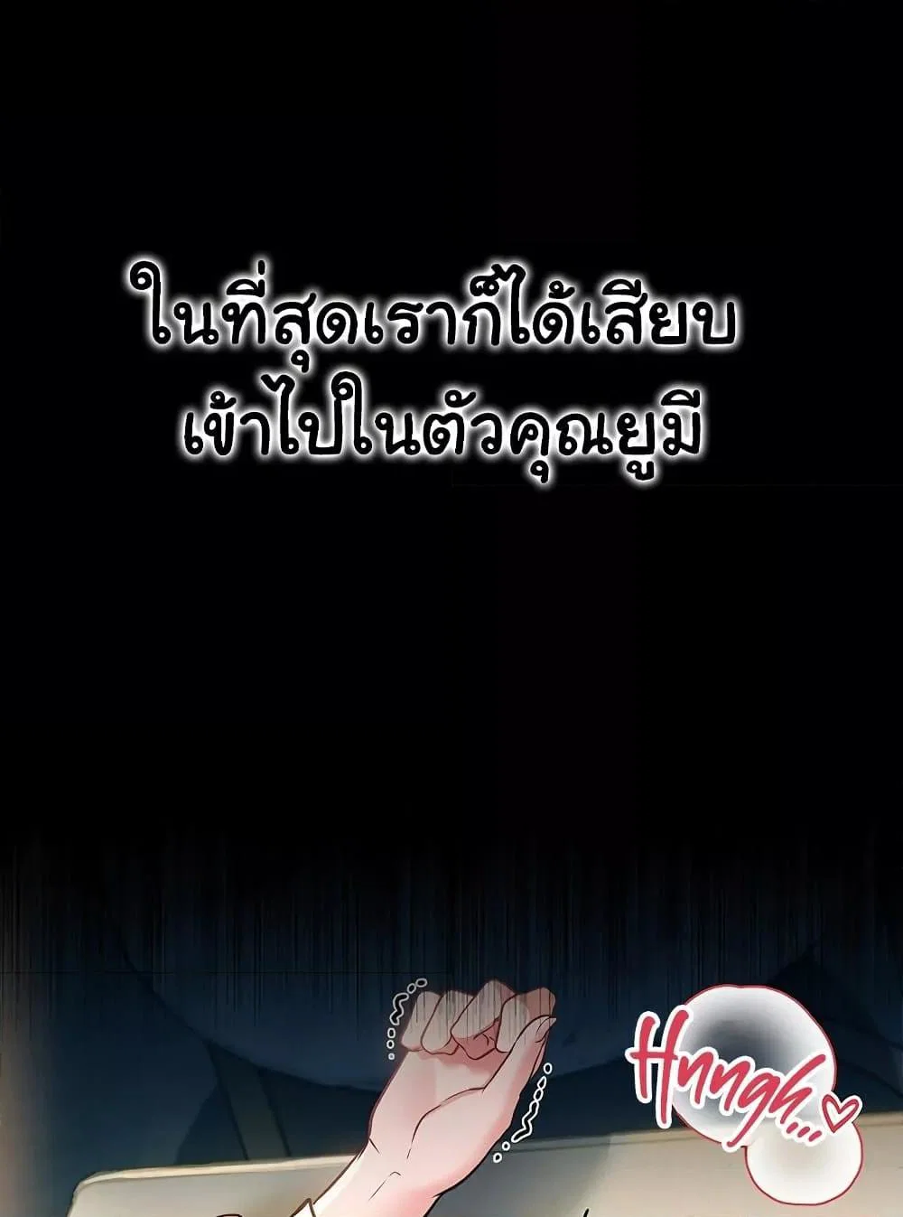 ข้อตกลงที่เสี่ยงและสาวบ้านข้างๆ ตอนที่ 5 หน้า 96 - โดจินแปลไทย