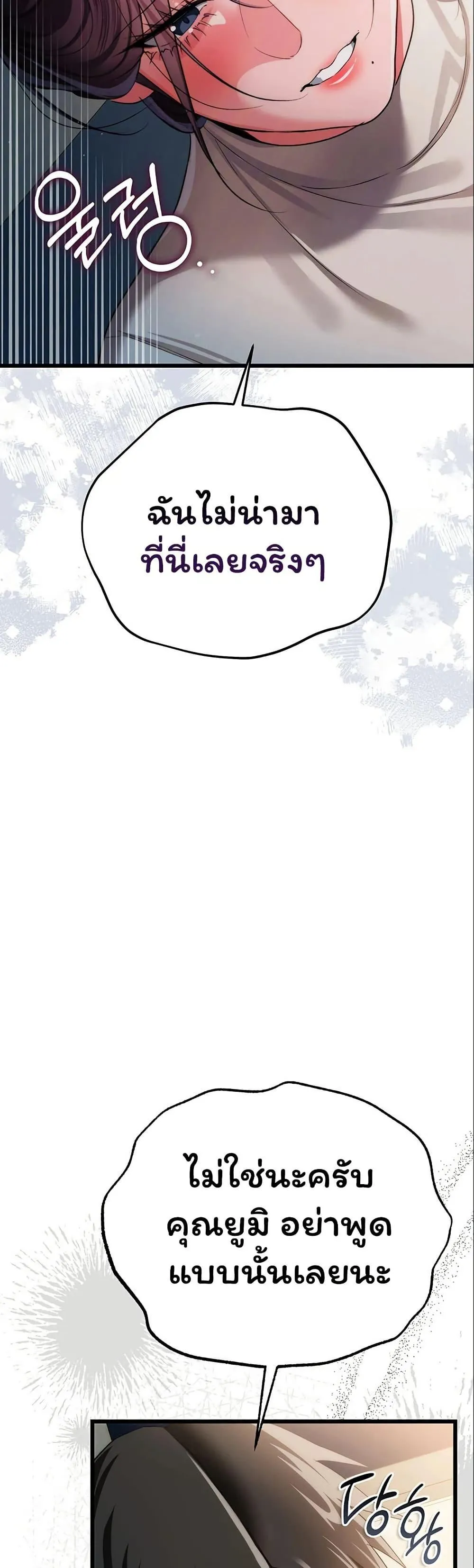 ข้อตกลงที่เสี่ยงและสาวบ้านข้างๆ ตอนที่ 50 หน้า 10 - โดจินแปลไทย