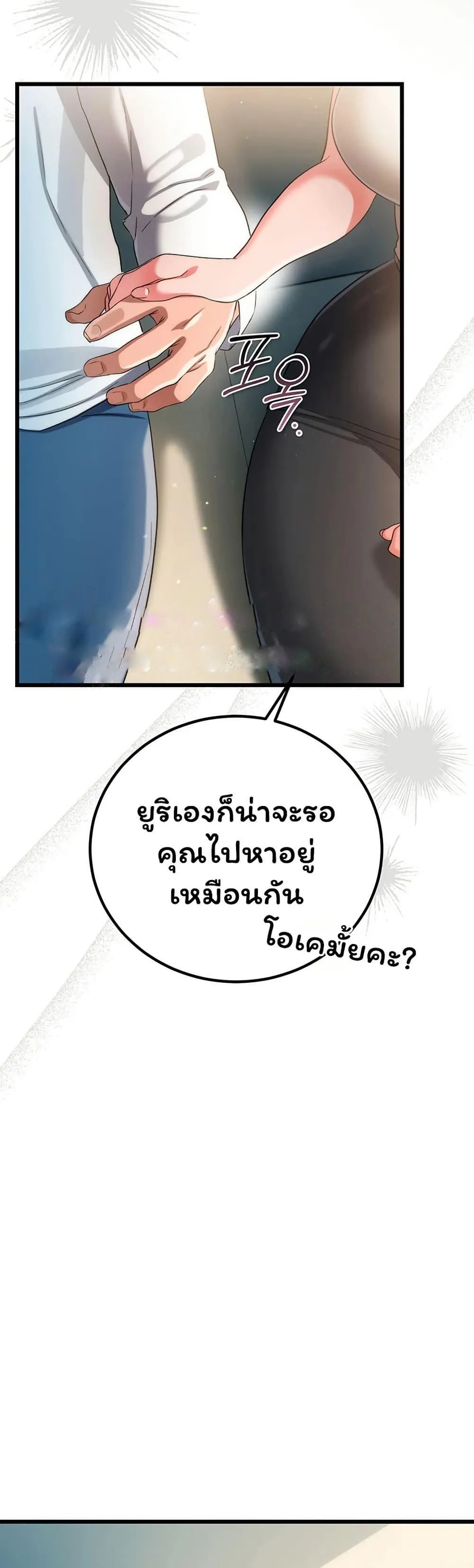 ข้อตกลงที่เสี่ยงและสาวบ้านข้างๆ ตอนที่ 50 หน้า 15 - โดจินแปลไทย