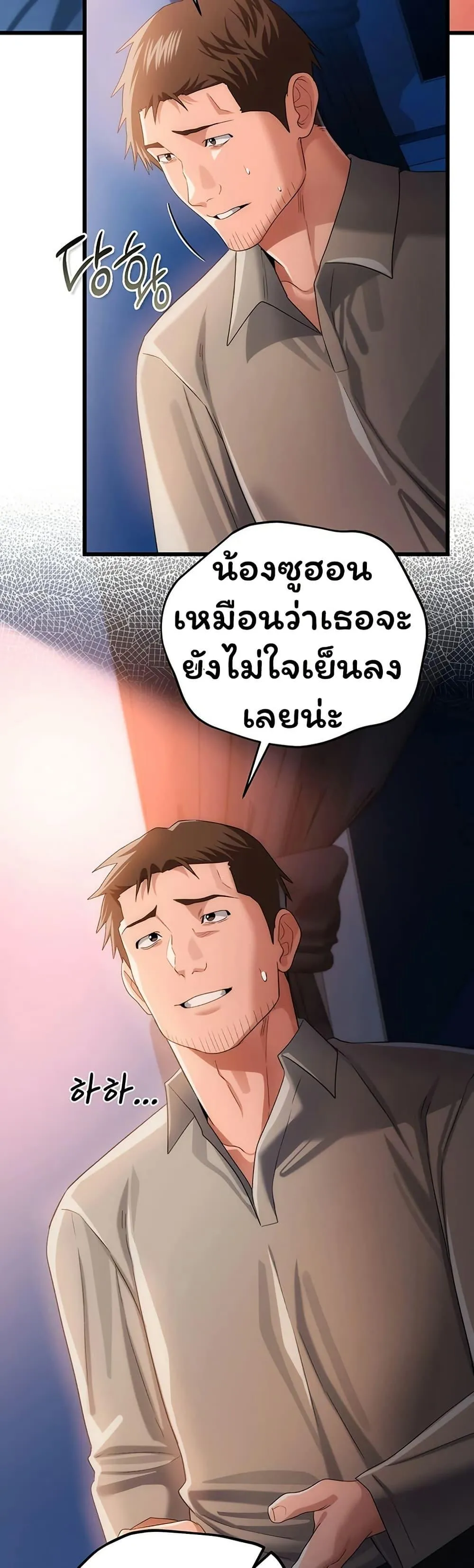 ข้อตกลงที่เสี่ยงและสาวบ้านข้างๆ ตอนที่ 50 หน้า 23 - โดจินแปลไทย