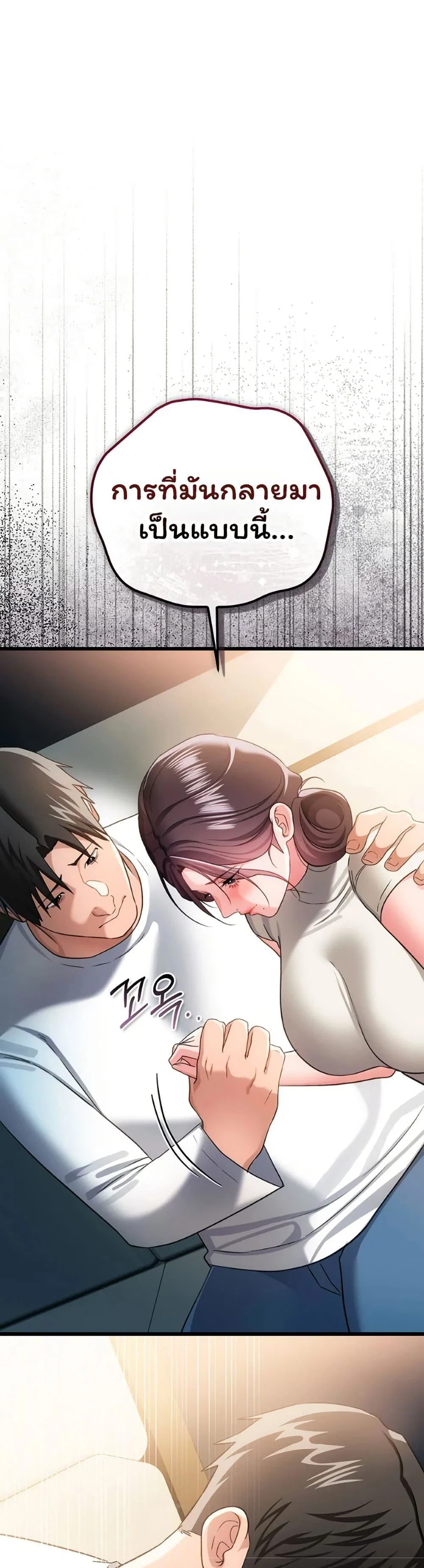ข้อตกลงที่เสี่ยงและสาวบ้านข้างๆ ตอนที่ 51 หน้า 10 - โดจินแปลไทย