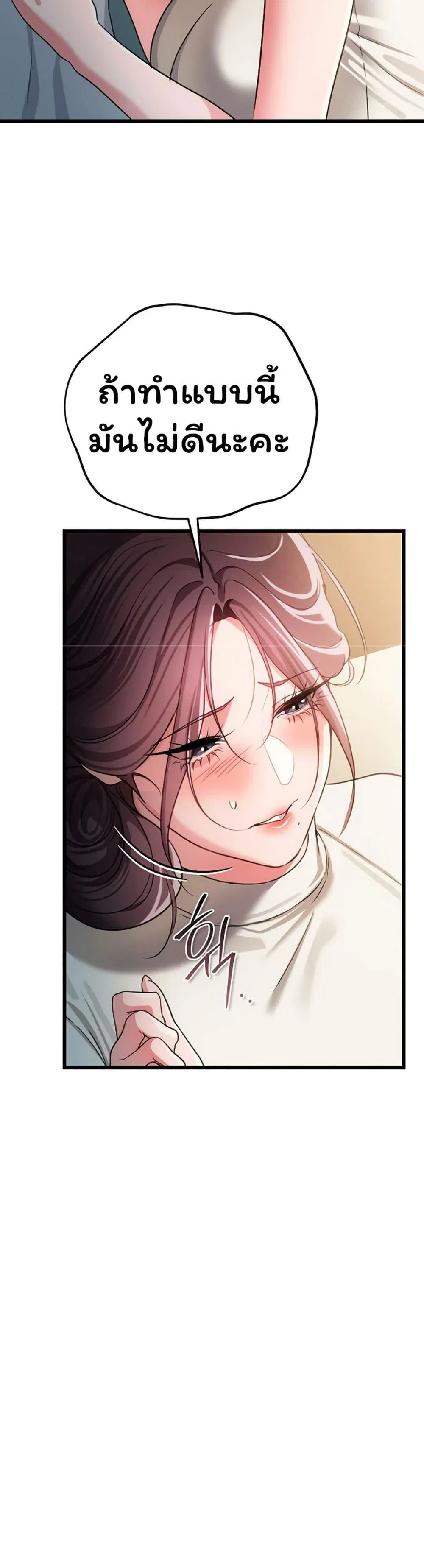 ข้อตกลงที่เสี่ยงและสาวบ้านข้างๆ ตอนที่ 51 หน้า 19 - โดจินแปลไทย
