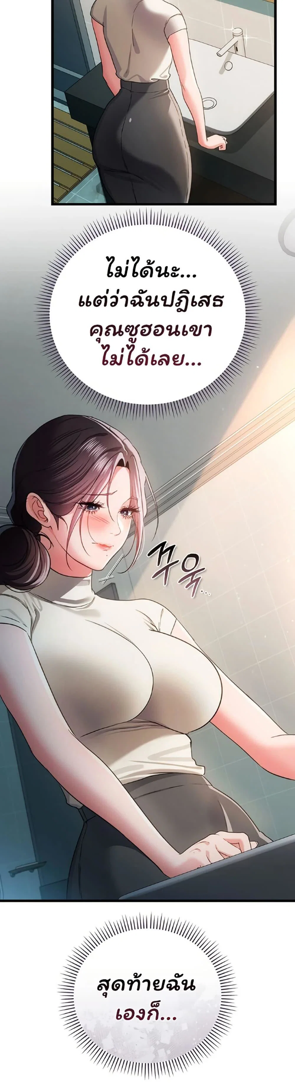 ข้อตกลงที่เสี่ยงและสาวบ้านข้างๆ ตอนที่ 51 หน้า 23 - โดจินแปลไทย